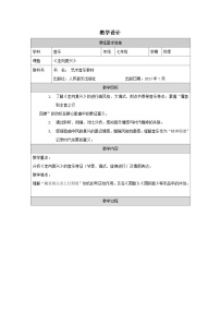 初中人音版（2024）走向复兴教案设计