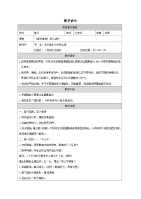 音乐人音版（2024）青年友谊圆舞曲精品教案