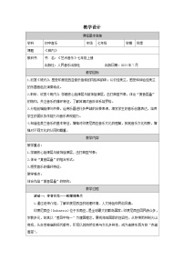 人音版（2024）七年级上册（2024）班内教案