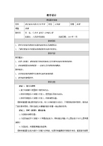 人音版（2024）七年级上册（2024）深情教学设计