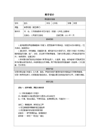 初中音乐人音版（2024）七年级上册（2024）牧歌教案设计