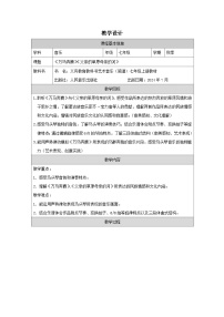 初中音乐人音版（2024）七年级上册（2024）牧歌教案