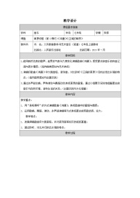 人音版（2024）七年级上册（2024）牧歌教案及反思