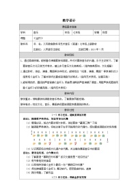 人音版（2024）牧歌教案设计