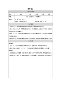 人音版（2024）七年级上册（2024）乡愁教案