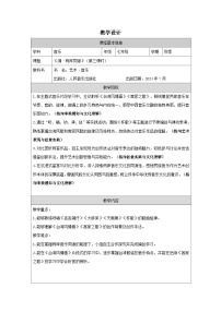 音乐七年级上册（2024）乡愁教案设计