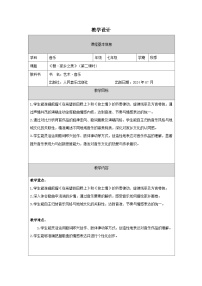 初中音乐人音版（2024）七年级上册（2024）客家之歌教案