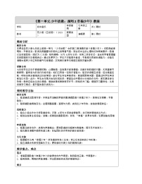 初中音乐幸福少年获奖表格教案