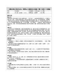 音乐七年级上册（2024）G大调弦乐小夜曲(第一乐章)精品表格教案设计