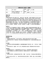 初中音乐湘艺版（2024）七年级上册（2024）我们走在大路上表格教案