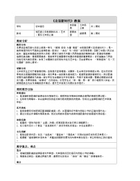 初中音乐湘艺版（2024）七年级上册（2024）走进新时代表格教案