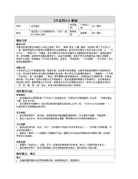 初中音乐湘艺版（2024）七年级上册（2024）不忘初心表格教案设计