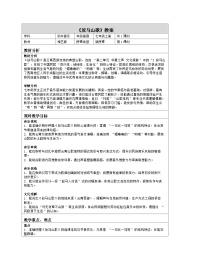 七年级上册（2024）放马山歌表格教学设计