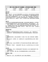 湘艺版（2024）七年级上册（2024）民歌表格教案及反思