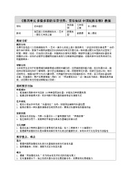 湘艺版（2024）七年级上册（2024）中国民族乐器表格教案及反思