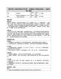 音乐节奏组合游戏—京剧印象表格教学设计及反思