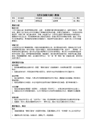 初中音乐湘艺版（2024）七年级上册（2024）伏尔加船曲表格教案设计