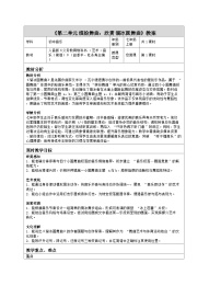 初中音乐溜冰圆舞曲表格教案
