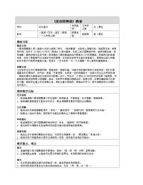 人音版（2024）七年级上册（2024）夏夜圆舞曲表格教案设计