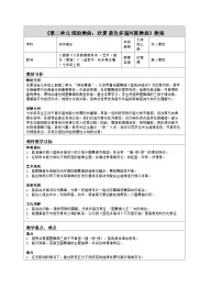 音乐蓝色多瑙河圆舞曲表格教学设计