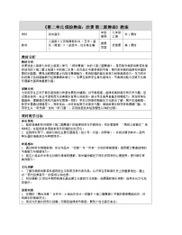 初中人音版（2024）第二圆舞曲表格教案设计