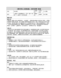 音乐深情表格教学设计及反思