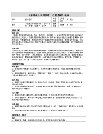 音乐七年级上册（2024）鹦鹉表格教学设计