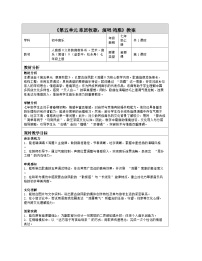 人音版（2024）七年级上册（2024）鸿雁表格教案