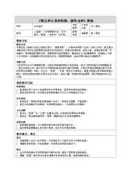 人音版（2024）七年级上册（2024）金杯表格教案