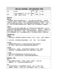初中音乐人音版（2024）七年级上册（2024）辽阔的草原表格教案设计