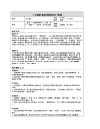 音乐七年级上册（2024）父亲的草原母亲的河表格教案