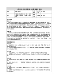 初中音乐人音版（2024）七年级上册（2024）牧歌表格教案