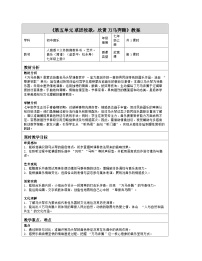 初中音乐人音版（2024）七年级上册（2024）万马奔腾表格教案设计