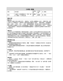 人音版（2024）七年级上册（2024）乡愁表格教学设计及反思
