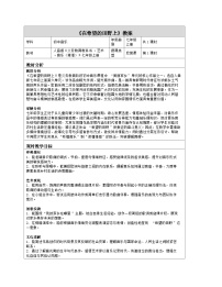 初中音乐人音版（2024）七年级上册（2024）在希望的田野上表格教案及反思