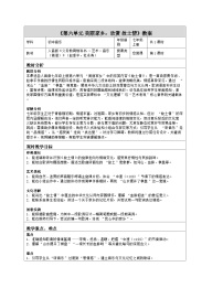 七年级上册（2024）故土情表格教案及反思