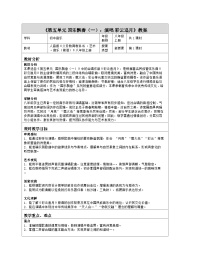 音乐八年级上册（2024）演唱  彩云追月表格教学设计