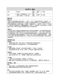 初中音乐人音版（2024）八年级上册（2024）欣赏  姑苏行表格教案设计