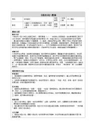 初中第五单元  国乐飘香（一）欣赏  战台风表格教案设计