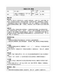 初中音乐人音版（2024）八年级上册（2024）第六单元  雅集流韵欣赏  梅花三弄表格教案