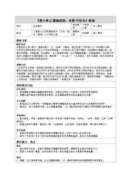 人音版（2024）八年级上册（2024）第六单元  雅集流韵欣赏  竹枝词表格教案