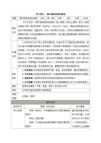 初中音乐人教版（2024）七年级上册（2024）生活中的音乐教案设计