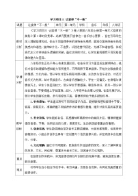 初中音乐生活中的音乐教学设计