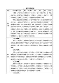 人教版（2024）七年级下册（2024）学习项目一 音乐从振动开始教学设计