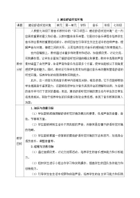 人教版（2024）七年级下册（2024）学习项目二 建设舒适听觉环境教案及反思