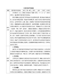 人教版（2024）七年级下册（2024）学习项目三 提升美好听觉体验教学设计及反思