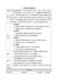 初中音乐学习项目三 音乐是自由想象的艺术教案设计