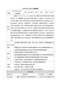 初中音乐人教版（2024）七年级下册（2024）学习项目二 音乐为什么会让人浮想联翩？教案设计
