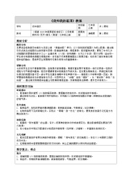 初中音乐桂教版(2024)七年级上册（2024）我和我的祖国（演唱）表格教学设计