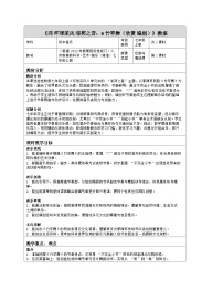 初中音乐桂教版(2024)七年级上册（2024）竹竿舞（欣赏 编创）表格教学设计